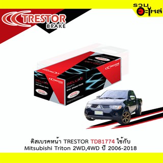 ผ้าดิสเบรคหน้า TRESTOR TDB1774 ใช้กับ Mitsubishi Triton 2WD,4WD ปี 2006-2018