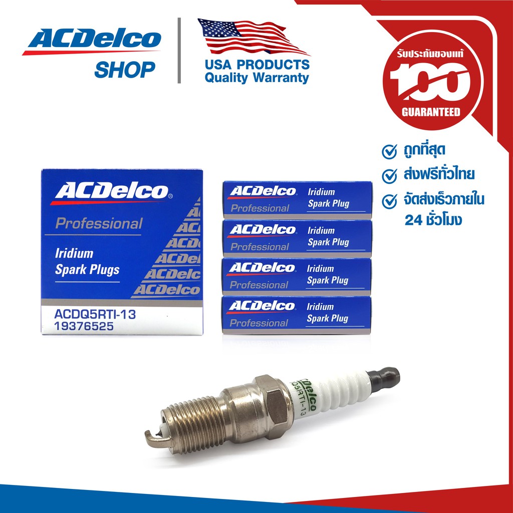 ACDelco หัวเทียนอีริเดียม (จำนวน 4 หัว) Mazda 3 2.0 (ปี 2003-19) / Tribute 2.3 (ปี2004-07) / NGK TR5AI-13 /19376525