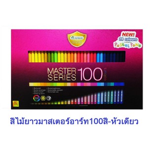 สีไม้ยาวมาสเตอร์อาร์ท 100/124/150/200 สี มาสเตอร์อาร์ท สีคุณ…