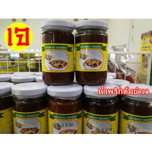 น้ำพริกต้มยำเจ เครื่องต้มยำเจ ซอสต้มยำเจ โยตา อาหารเจ มังสวิรัติ Plant protien Vegan Vegetarian