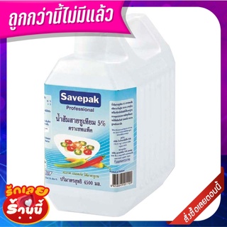 เซพแพค น้ำส้มสายชูเทียม4500 มล. Savepak Vinegar 5% 4500 ml