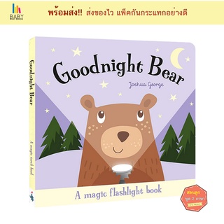 หนังสือเด็ก Goodnight Bear 🐻 : A magic torch Book หนังสือเด็กภาษาอังกฤษ นิทานภาษาอังกฤษ