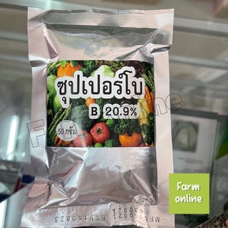 โบรอน20.9%บรรจุ50กรัม#โบรอนเดี่ยว#โบรอน
