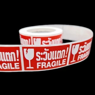 (ประมาณ250ดวง/1ม้วน)สติ๊กเกอร์ระวังแตก เทประวังแตก Fragile ป้ายสติ๊กเกอร์ระวังแตก กว้าง 2.5 cm. (ii)