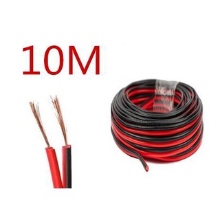 สายลำโพง 10 เมตร ทองแดงแท้ 2*0.5 (สีดำ/แดง) speaker cable for Audio/pa/home