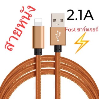 สายชา สายชาซัมซุง สายหนัง USB 2.1 A สินค้าคุณภาพงานดีทนทานประสิทธิภาพในการชาร์จเร็วแรง 1M