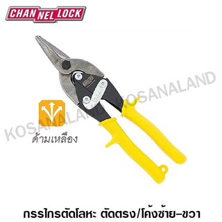 CHANNELLOCK กรรไกรตัดโลหะ ตัดตรง/โค้งซ้าย ขวา 10 นิ้ว รุ่น 610AS (Aviaation Snip - Straight)