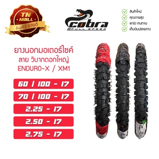 ยางนอกมอเตอร์ไซค์ขอบ17 60/100-17 70/100-17 225-17 250-17 275-17 XM1 / ENDURO-X ยี่ห้อ Cobra ลายวิบากดอกใหญ่