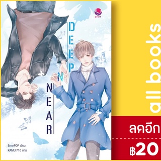 DEEP N NEAR | เอเวอร์วาย ErrorPOP