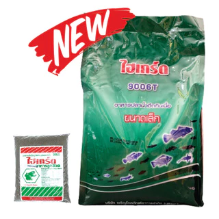 Higade 9006T อาหารลูกอ๊อดไฮเกร์ด โปรตีนสูง 42% ลูกอ๊อดไฮเกรด อาหารปลากินเนื้อขนาดเล็ก ขนาดบรรจุ 2 กก.