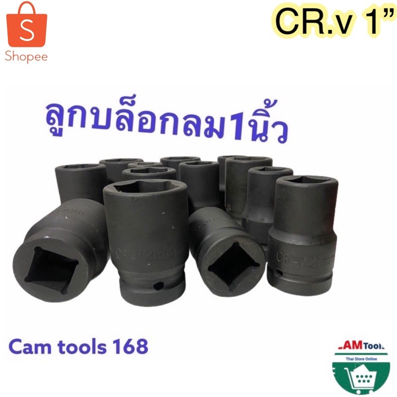 ลูกบล็อกลม​ 1นิ้ว CR-V​ ลูก​บล็อก​ ลูกบล็อกยาว ใช้กับบล็อกลม​ บล็อกทดแรง​ บล็อก​ขันล้อ​ ถอดล้อ​ รถยนต์​