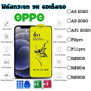 ฟิล์มกระจกOPPOเต็มจอใส9H6D ฟิล์มกระจกเต็มจอOPPO A5 2020/A9 2020/A31 2020/F9pro/reno5/reno4/reno2