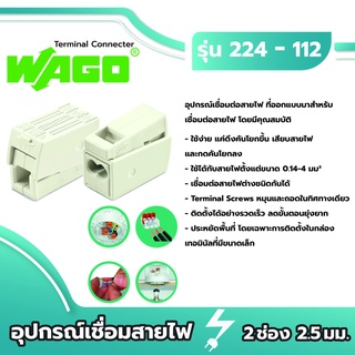 Wago ตัวเชื่อมสายไฟตัวนำ 2 ช่องเชื่อม power supply connector สีขาว ขนาด 2.5มม. ของแท้ 100%