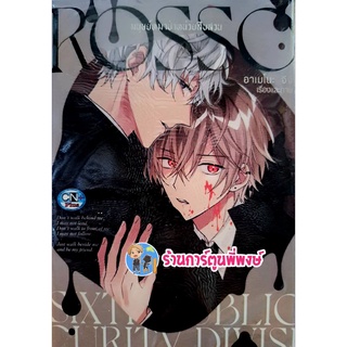 ROSSO มนุษย์หมาป่าหน่วยสืบสวน เล่มเดียวจบ หนังสือ การ์ตูน มังงะ มนุษย์ หมาป่า หน่วยสืบสวน cn พี่พงษ์ 12/10/65