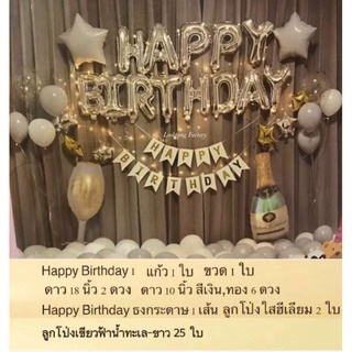 เซตลูกโป่งวันเกิด Happy Birthday พร้อมส่ง ลูกโป่งวันเกิด ชุดลูกโป่งวันเกิด ของขวัญวันเกิดให้แฟน