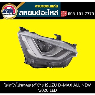 ไฟหน้าโปรเจคเตอร์ ISUZU D-MAX 2020 LED DEPO