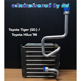 คอยล์เย็น (ตู้แอร์) TOYOTA HILUX TIGER (Single Cab) / TOYOTA HILUX98