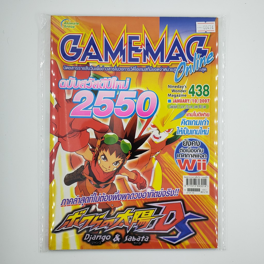 [SELL] นิตยสาร GAMEMAG Volume 438/2007 (00474)(TH)(BOOK)(USED) หนังสือทั่วไป วารสาร นิตยสาร มือสอง !