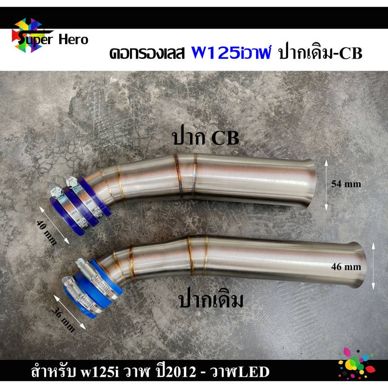 คอกรองเลส w125iปลาวาฬ CB ปีเก่า/LED งานเลส คอกรองเวฟ125วาฬ ของแต่ง ไม่เป็นสนิม