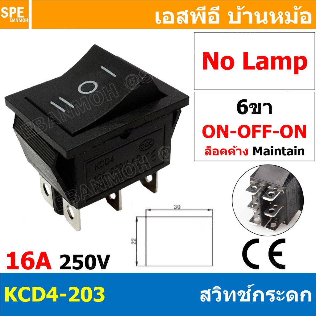[ 3 ชิ้น ] KCD4-203 ดำ Black สวิทช์กระดก หนา 6 ขา 3 จังหวะ ON-OFF-ON KCD4-203 6ขา หนา ไม่มีไฟ No-Lamp On Off On 3 ตำแ...