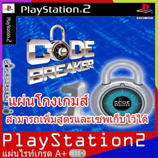 Code Breaker Version 10 (แผ่นโกงเกมส์)(PS2)