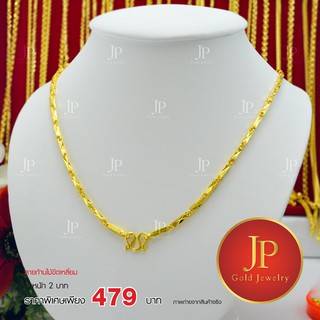 สร้อยคอ ลายก้านไม้ขีดเหลี่ยม ทองหุ้ม ทองชุบ น้ำหนัก 2 บาท JPgoldjewelry