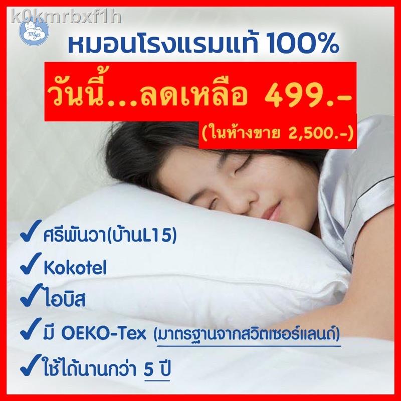 ✿❁(ห้างขาย 2,500.-) หมอนโรงแรมแท้‼️รุ่นรร.ศรีพันวา(บ้านL15) ไอบิส Kokotel และโรงแรมดังอีกหลายแห่ง #ก