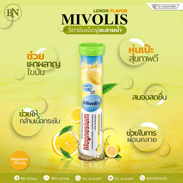 Magnesium : Mivolisวิตามินเม็ดฟู่ละลายน้ำ แท้100% มีอย.ไทย