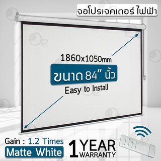 รับประกัน 1 ปี - จอ โปรเจคเตอร์ แบบไฟฟ้า ขนาด 84 นิ้ว พร้อม รีโมท ไร้สาย ม้วนเอง ออโต้ล็อค Projector Screen with Remote