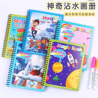 สมุดระบายสีด้วยน้ำเปล่า Magic Water Book  เมื่อแห้งสีจะหายไป แล้วเราก็กลับมาระบายซ้ำได้ใหม่ หนังสือระบายสีน้ำวิเศษ