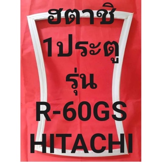 ขอบยางตู้เย็นHITACHIรุ่นR-60GS(1ประตูฮิตาชิ) ทางร้านจะมีช่างไว้ค่อยแนะนำลูกค้าวีธีการใส่ทุกขั้นตอนครับ