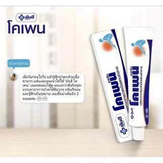 Yanhee Kopain Cream 30g ยันฮี โคเพนครีม ยานวดบรรเทาอาการปวดเมื่อย ขนาด 30 กรัม