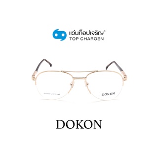 DOKON แว่นสายตาทรงนักบิน DF1023-C4 size 52 By ท็อปเจริญ