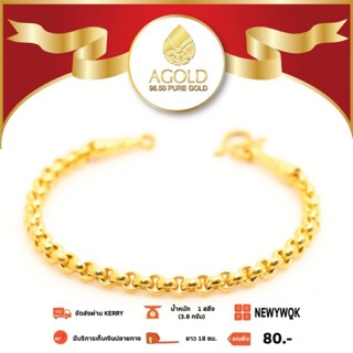 AGOLD สร้อยข้อมือเด็กทองคำแท้ ลายหวาย น้ำหนักครึ่งสลึง