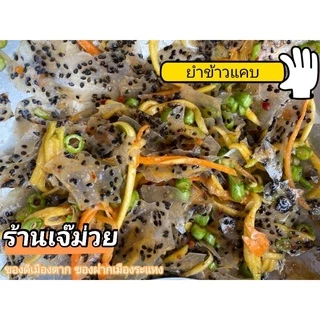 ข้าวแคบเมืองตาก ข้าวเกรียบ เมืองตาก ของฝาก