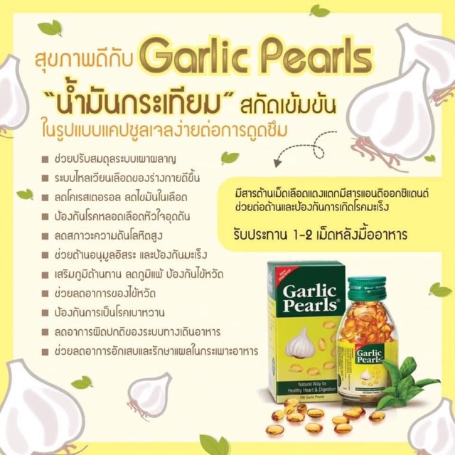 Garlic น้ำมันกระเทียม อัดเม็ด