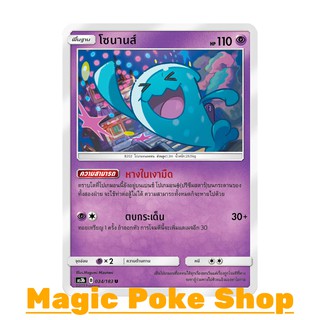 โซนานส์ (U/SD) พลังจิต ชุด เงาอำพราง การ์ดโปเกมอน (Pokemon Trading Card Game) ภาษาไทย