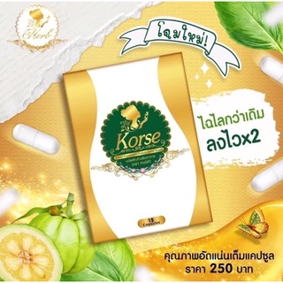 Korse by Herb(คอร์เซ่บายเฮิร์บ)แพ็คเกจใหม่เบิร์นไวกว่าเดิม จากต้นตำหรับ