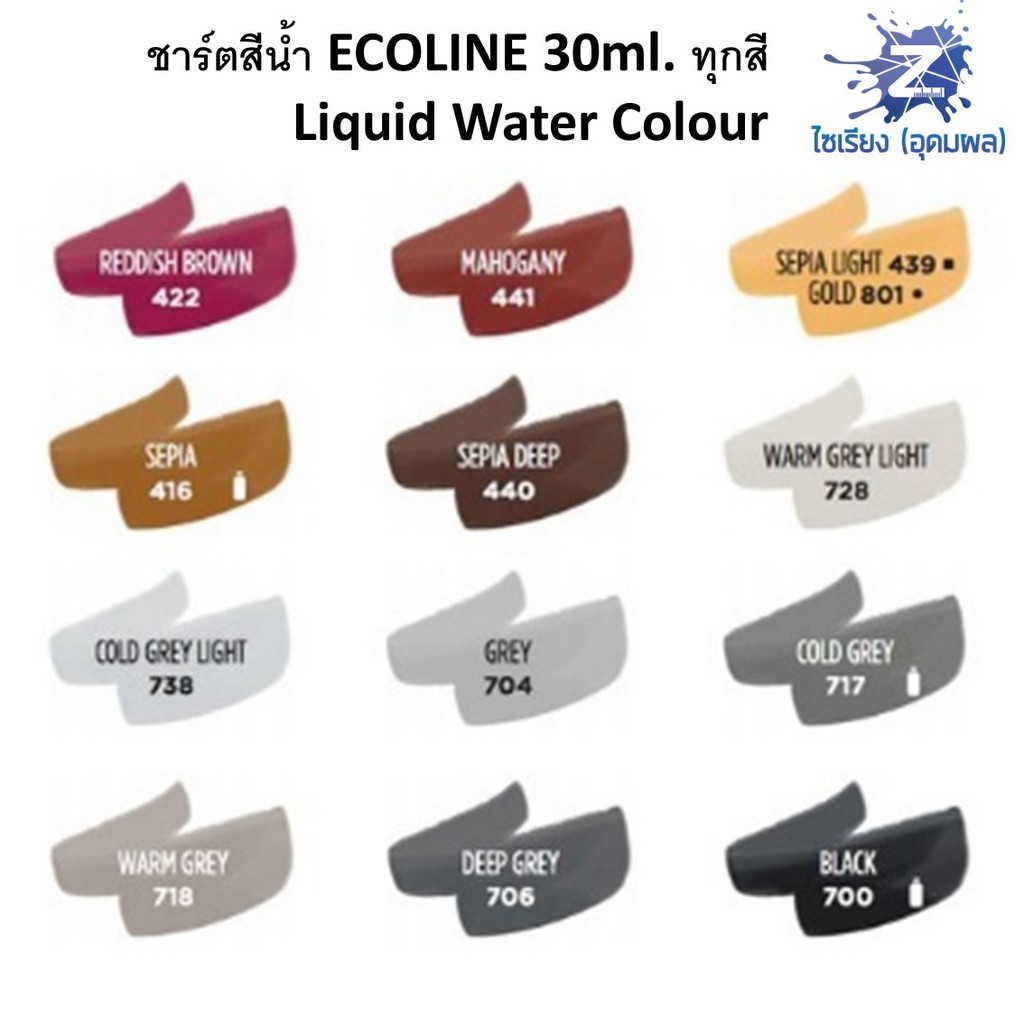 สีน้ำ ECOLINE 30ml. มีทุกสี  Liquid Water Colour [1ขวด]