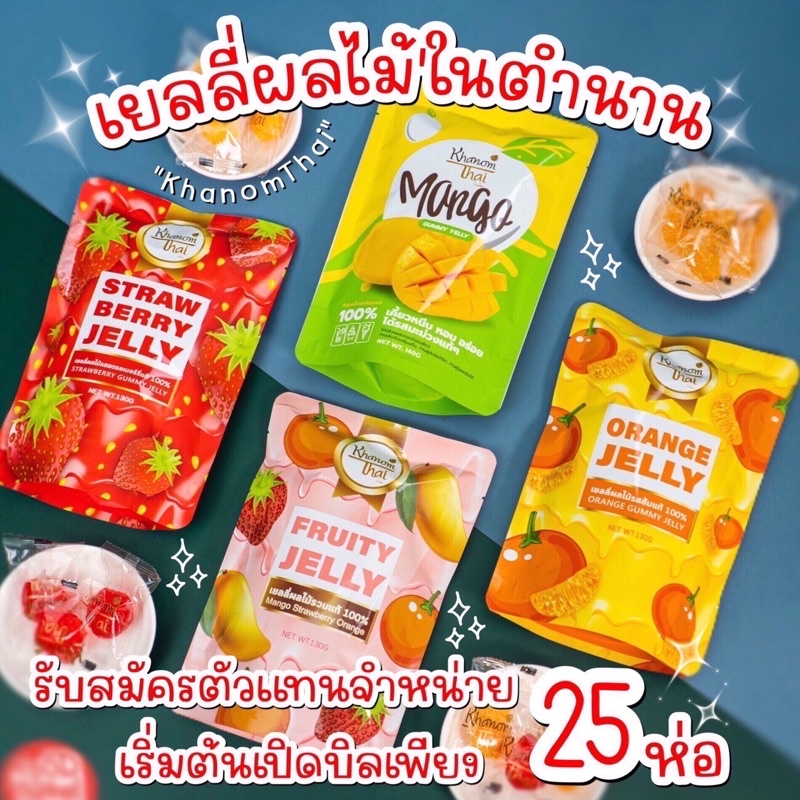 🥭เยลลี่มะม่วง #แบรนด์Khanomthaiขนมไทย