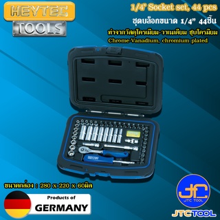 Heytec ชุดบล็อกขนาด 1/4" 44ชิ้น รุ่น 50825301583 - 1/4" Socket Set 44pcs. Model 50825301583