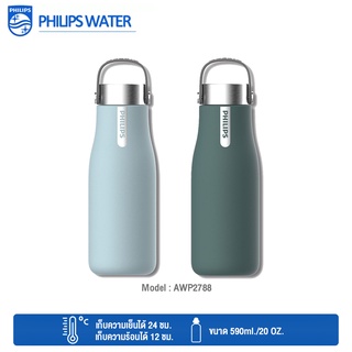 Philips Water GoZero Smart UV Bottle AWP2788 กระติกเก็บร้อนกระบอกน้ำสแตนเลสมีระบบฆ่าเชื้อแบคทีเรียขนาด 590ml.