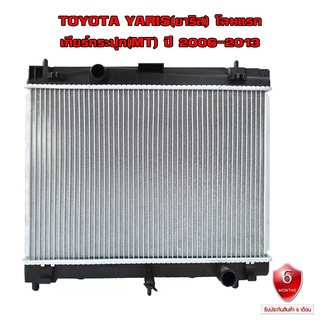 หม้อน้ำ TOYOTA YARIS หม้อน้ำรถยนต์ ยานิส โฉมแรก เบนซิน(พลาสติก+อลูมิเนียม) ปี 2006-2012 เกียร์ธรรมดา (MT) 916378