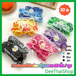 DeeThai ที่รัดผมเด็ก ที่รัดผมไนลอน สีสันสดใส  สีลูกกวาด 50 เส้น / ซอง childrens hair tie