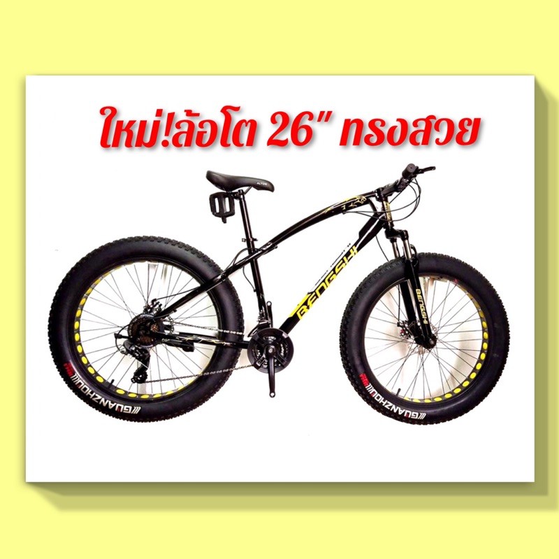 💥จักรยาน จักรยานล้อโต 26 นิ้ว ทรงสวย💥(สีเหลือง-ดำ)/(สีดำ-ส้ม)