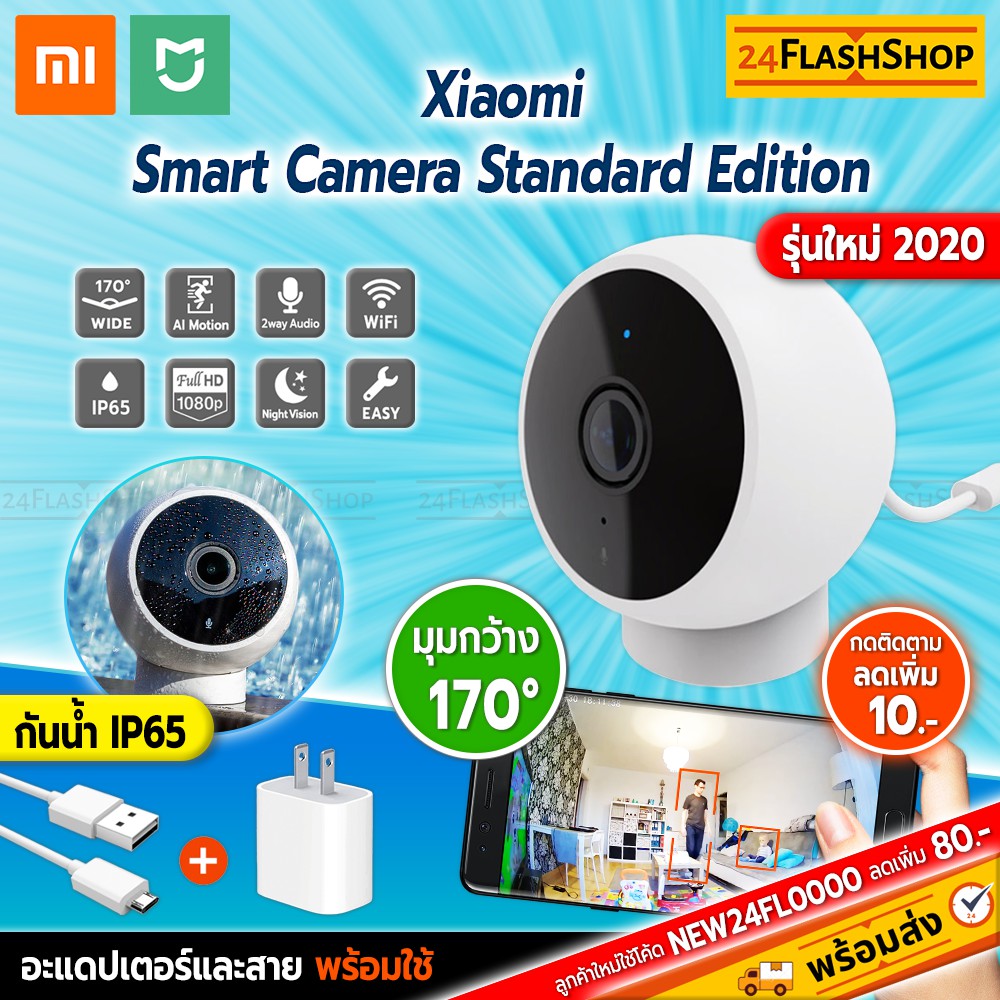 กล้องวงจรปิดเสียวหมี่ Xiaomi Smart Camera Battery Edition Serie (Long ...