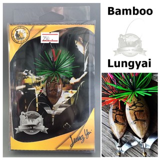 เหยื่อ Bamboo Lungyai แบมบู ลุงใหญ่