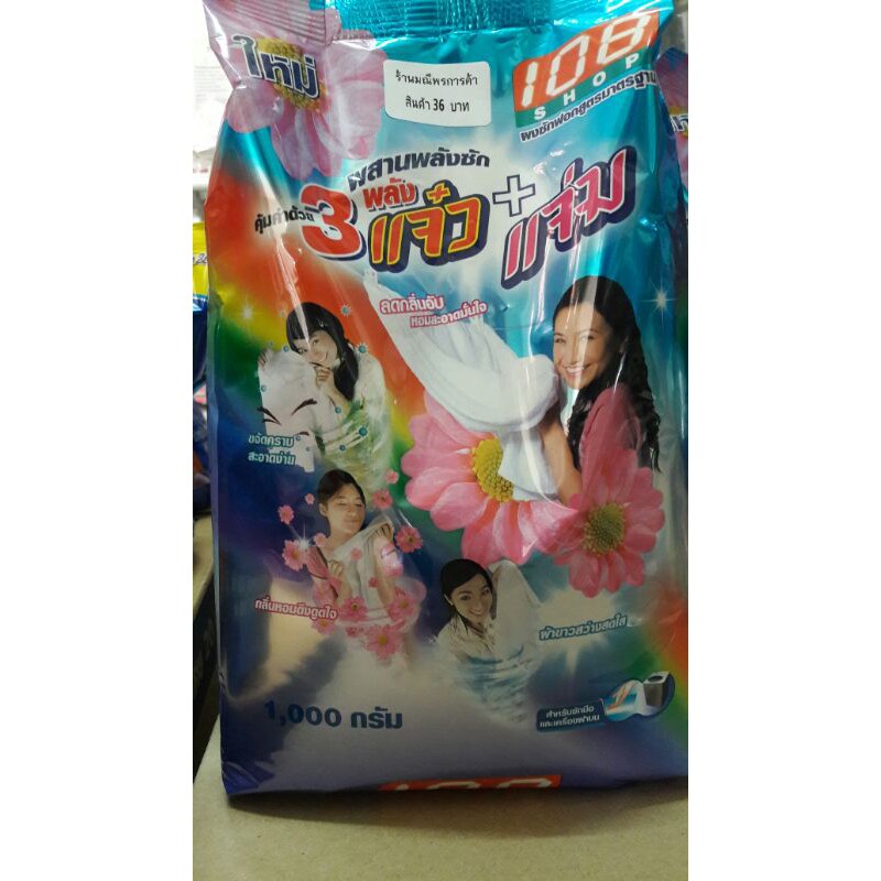 ผงซักฟอก3แจ๋วขนาด350กรัม1000กรัม