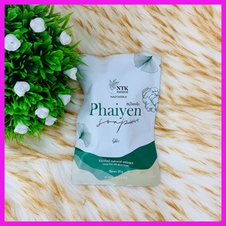 สบู่ไพรเย็น Phaiyen หน้าใสลดสิว สบู่ออแกนิคตัวดัง (ตัวเทส)