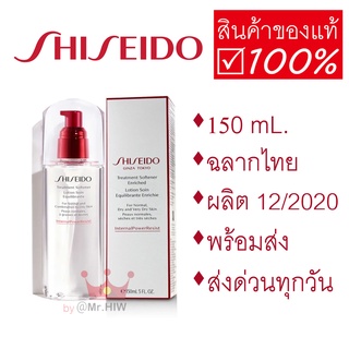 SHISEIDO Treatment Softener ชิเซโด้ ซอฟเทนเนอร์ ขนาด 150 มล. ปรับสภาพผิว ฟื้นฟูผิว กระชับผิว ผิวแข็งแรง ของแท้